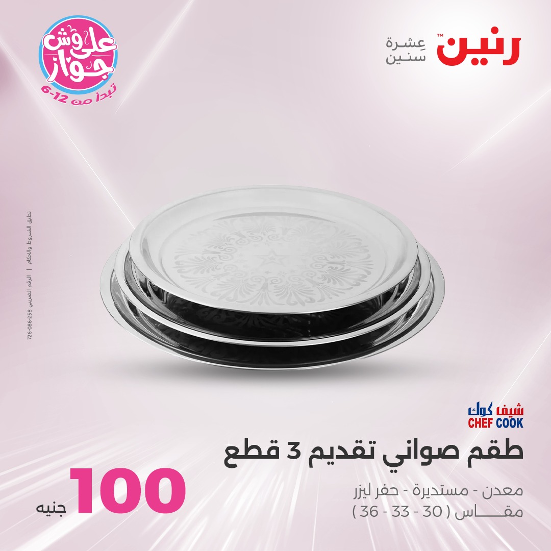 raneen offers from 24jun to 25jun 2025 عروض رنين من 24 يونيو حتى 25 يونيو 2025 صفحة رقم 141